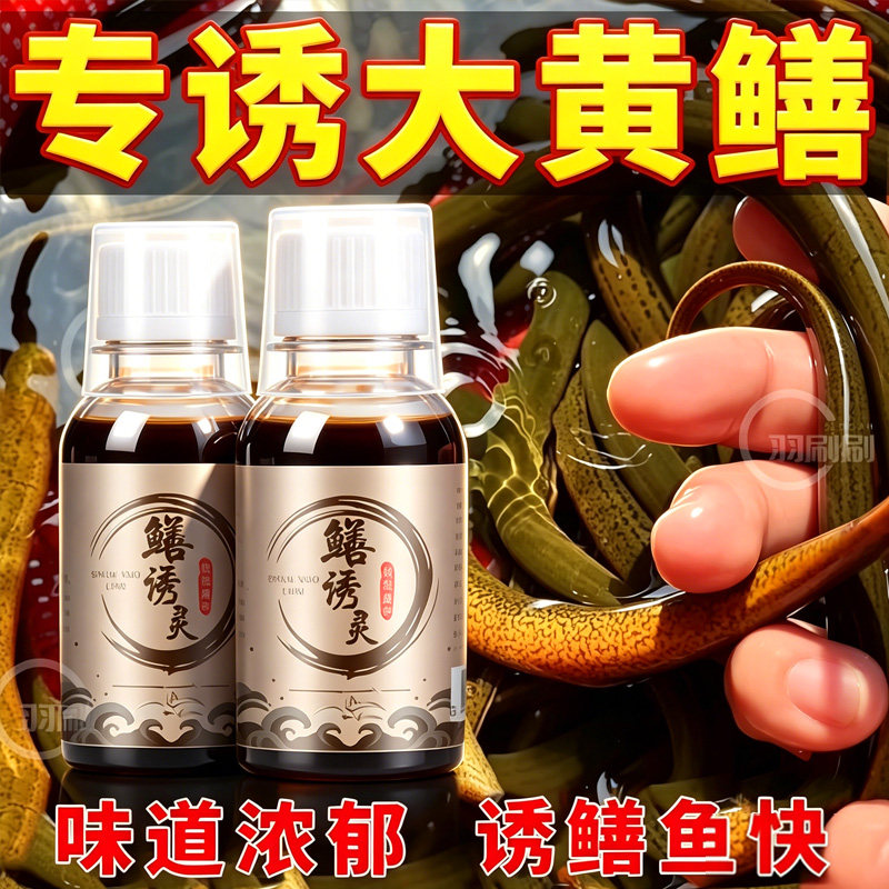黄鳝灵小药诱食剂特浓腥开口饵剂