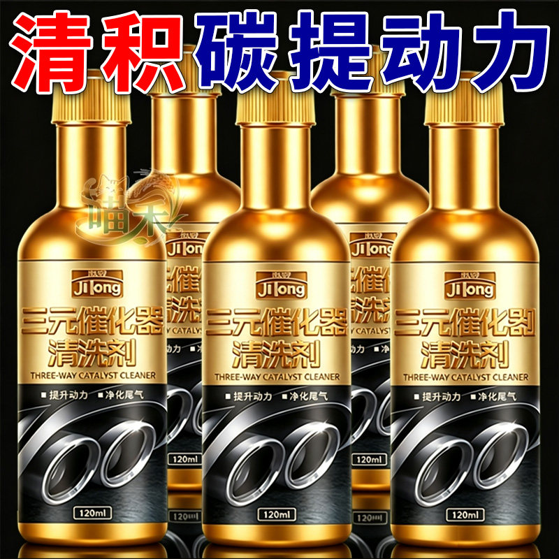 爆款推荐三元催化器清洗剂除积碳