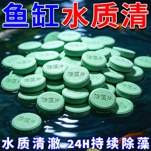高效鱼缸除藻片绿藻青苔清除增氧