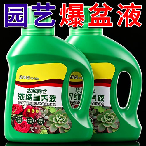 植物营养液通用型花卉浓缩室内绿