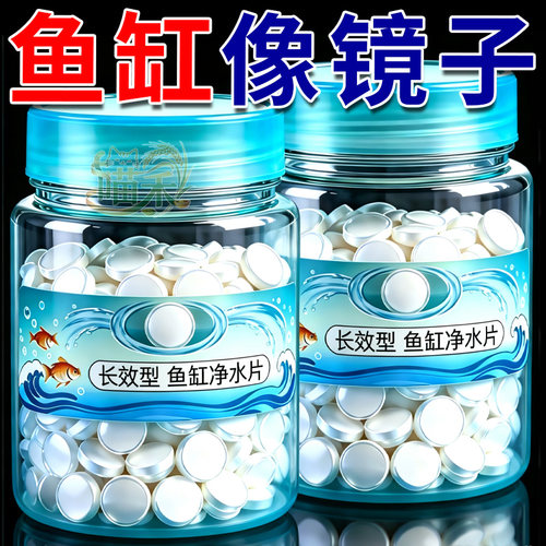 鱼缸净水片净化水质温和不伤鱼除