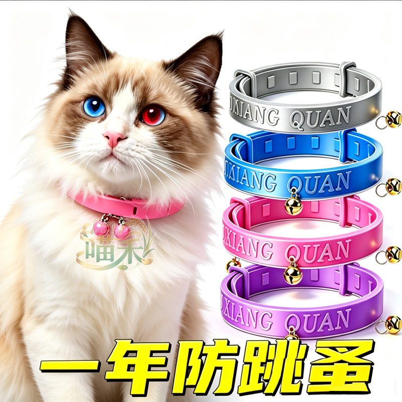 猫咪除蚤项圈狗狗驱虫猫圈防跳蚤虱子防蚊虫宠物项圈宠物用品通用