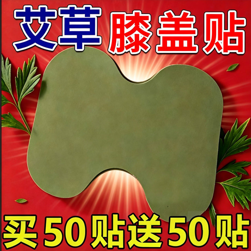 艾草膝盖贴颈椎贴热敷贴暖膝盖关节贴发热贴艾灸贴艾叶贴四季通用