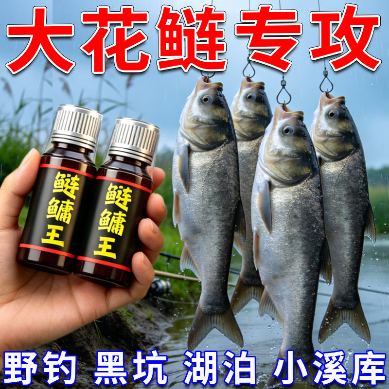 鲢鳙王添加剂白鲢花鲢专攻四季垂图片