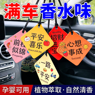 车载香薰卡片平安喜乐文字寓意自然花香家居房间衣柜车内汽车挂件