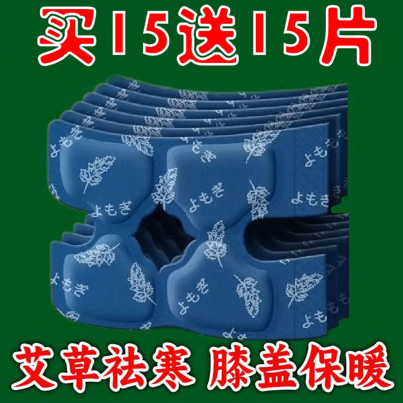 艾草蒸汽暖膝贴关节膝盖护膝宝