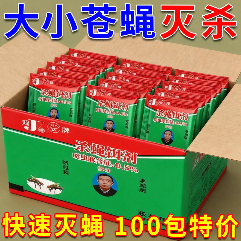 苍蝇药鸡牌灭蝇王养殖场家用长效