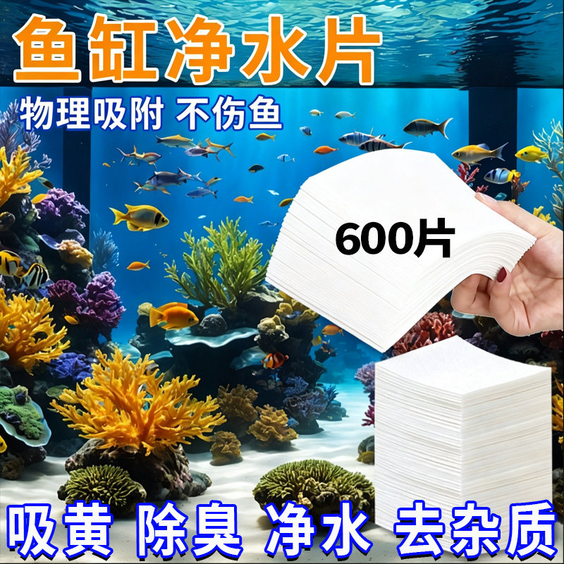 鱼缸色母片去腥臭去黄吸色片染色