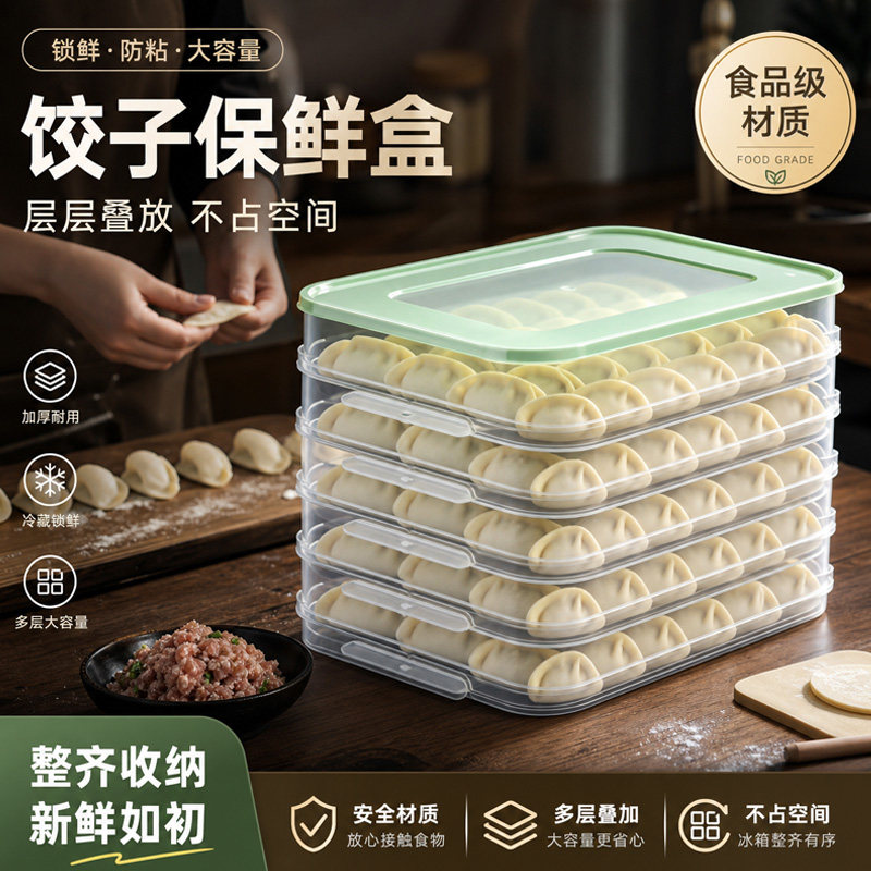 饺子盒冷冻专用盒冻饺子多层超大