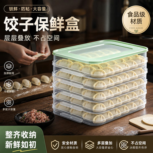 饺子盒冷冻专用盒冻饺子多层超大