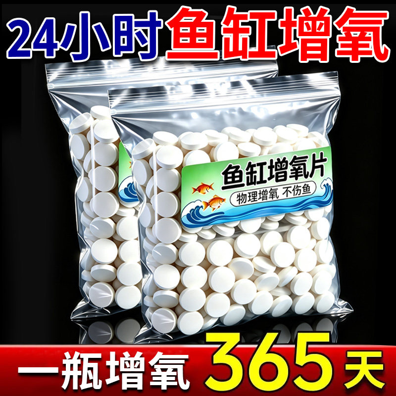 鱼缸增氧片颗粒增氧罐罐鱼泡泡鱼小金鱼增氧片无需打氧不插电养鱼