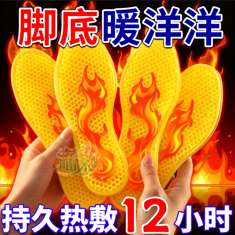 发热鞋垫冬天热敷保暖驱寒脚底自热鞋垫男女暖脚贴自发脚底暖脚贴,居家日用,暖手贴,淘宝优惠券,粉丝福利购,淘宝优惠卷