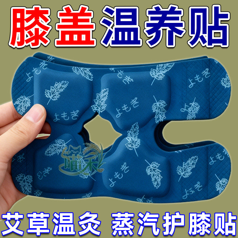 艾草蒸汽护膝宝热敷贴温养自发热老寒腿保暖膝盖贴暖宝宝暖膝神器
