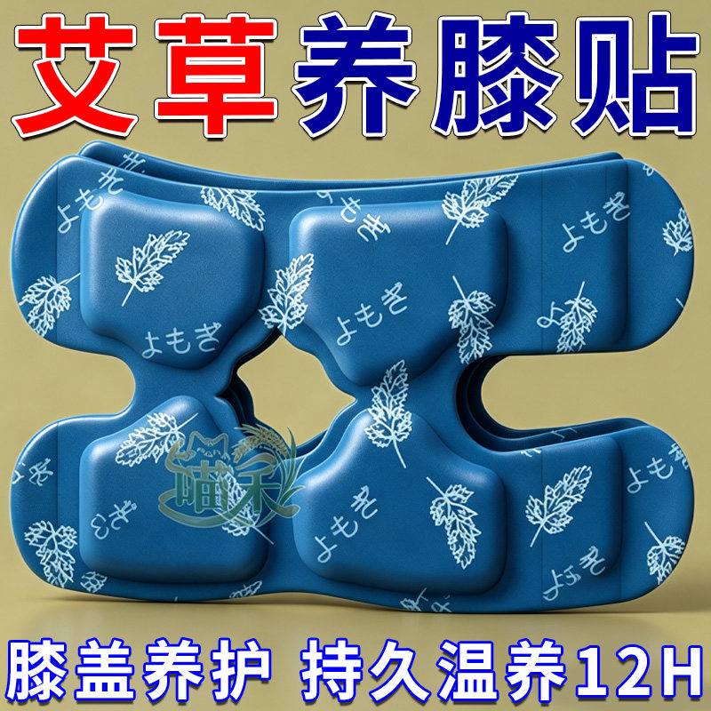 护膝贴自发热艾草蒸汽暖膝艾灸贴
