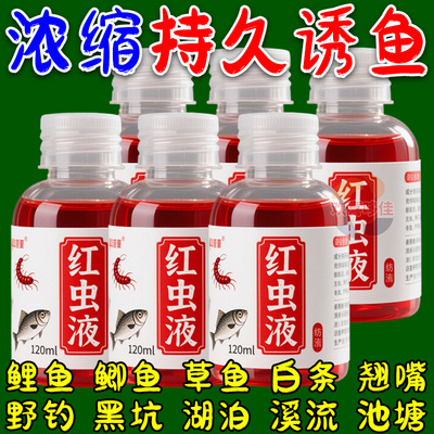 新款野钓浓缩红虫液浓腥开口剂