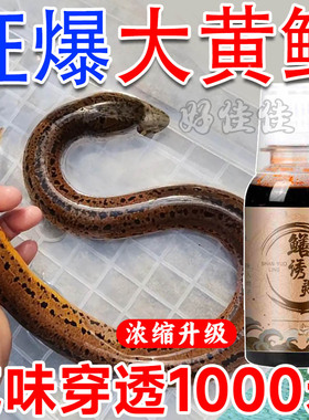 鳝诱灵诱黄鳝专用钓鱼小药鱼饵料诱鱼剂野钓黄鳝泥鳅黑鱼鲶鱼鳖类