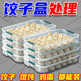 饺子盒大容量饺子馄饨盒多层厨房家用水饺冰箱冷冻保鲜食物收纳盒