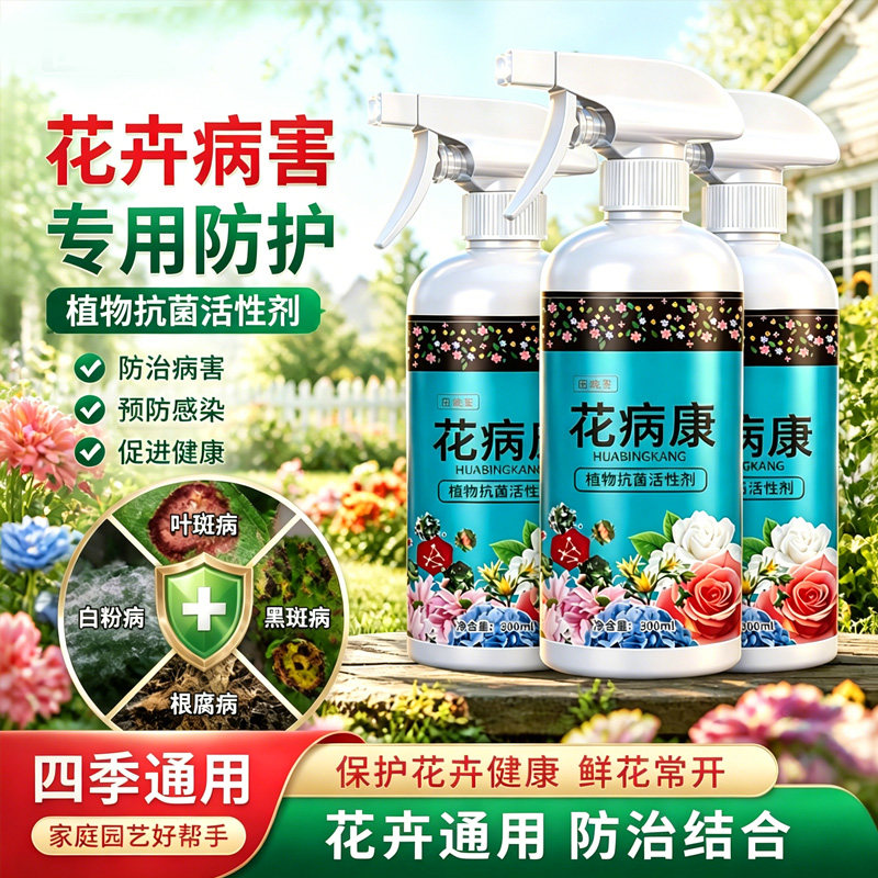 花病康园艺花卉喷雾三角梅月季花