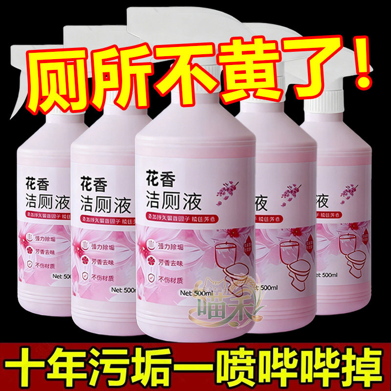 花香洁厕液卫生间马桶厕所去黄垢花香喷雾地漏除臭器留香去尿渍剂,洗护清洁剂/卫生巾/纸/香薰,洁瓷剂,淘宝优惠券,粉丝福利购,淘宝优惠卷