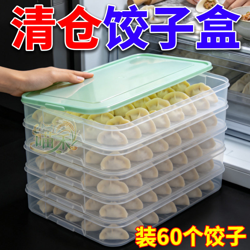 饺子盒食品级家用厨房精品饺子收