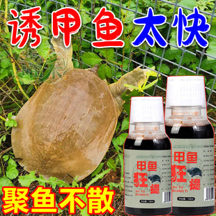 甲鱼狂提诱饵剂诱甲鱼专用鲶鱼诱食剂钓乌龟王八老鳖野钓聚甲鱼液