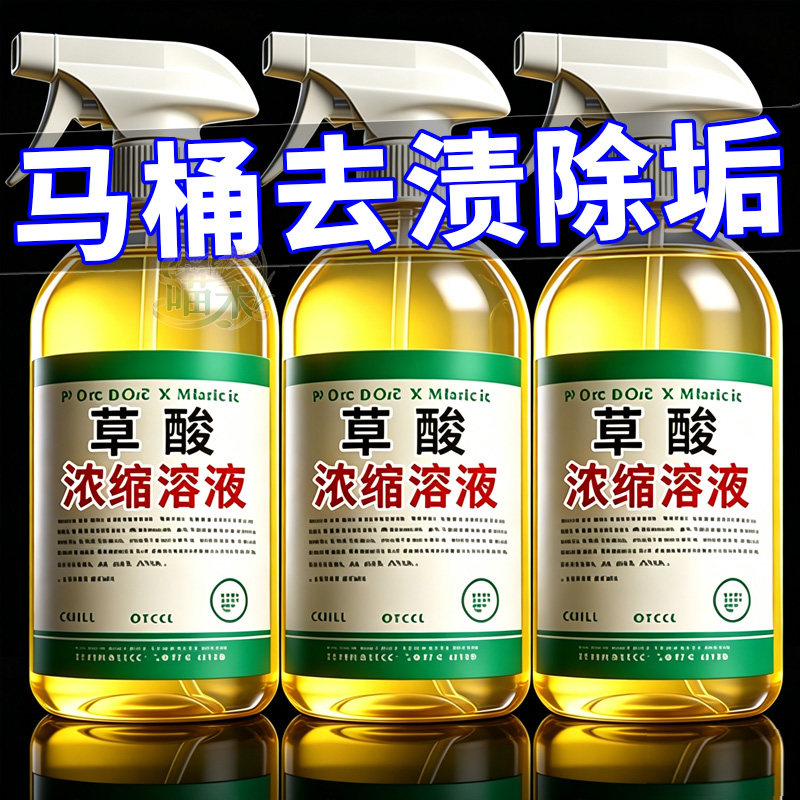草酸清洁剂高浓度强力厕所瓷砖地