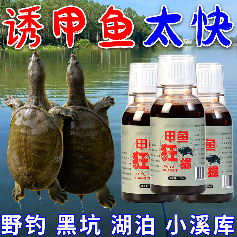 甲鱼狂提钓鱼小药野钓黑坑聚鱼鲶