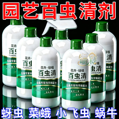 百虫清植物蔬菜蚜虫蚧壳花卉通用