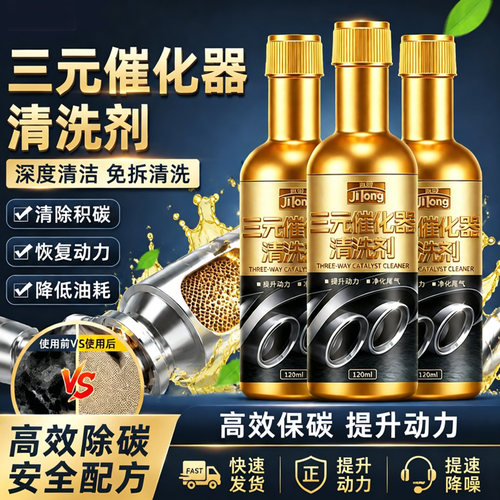 三元催化剂汽车除积碳发动机清洗