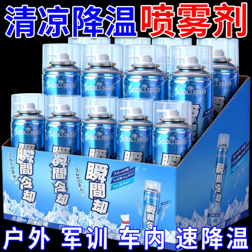 夏天户外清凉降温汽车内降温喷雾