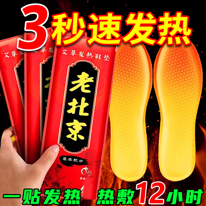 自发热鞋垫艾草温养冬季保暖鞋垫