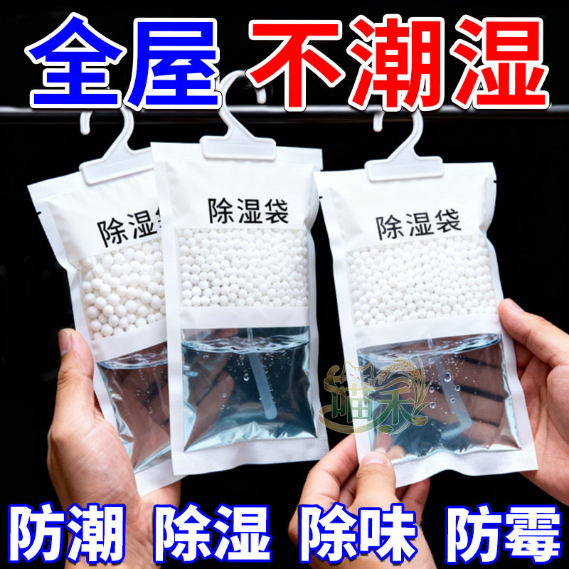 家用卧室卫生间除湿袋祛湿霉防潮宿舍厕所湿家用挂式除湿粒除湿袋