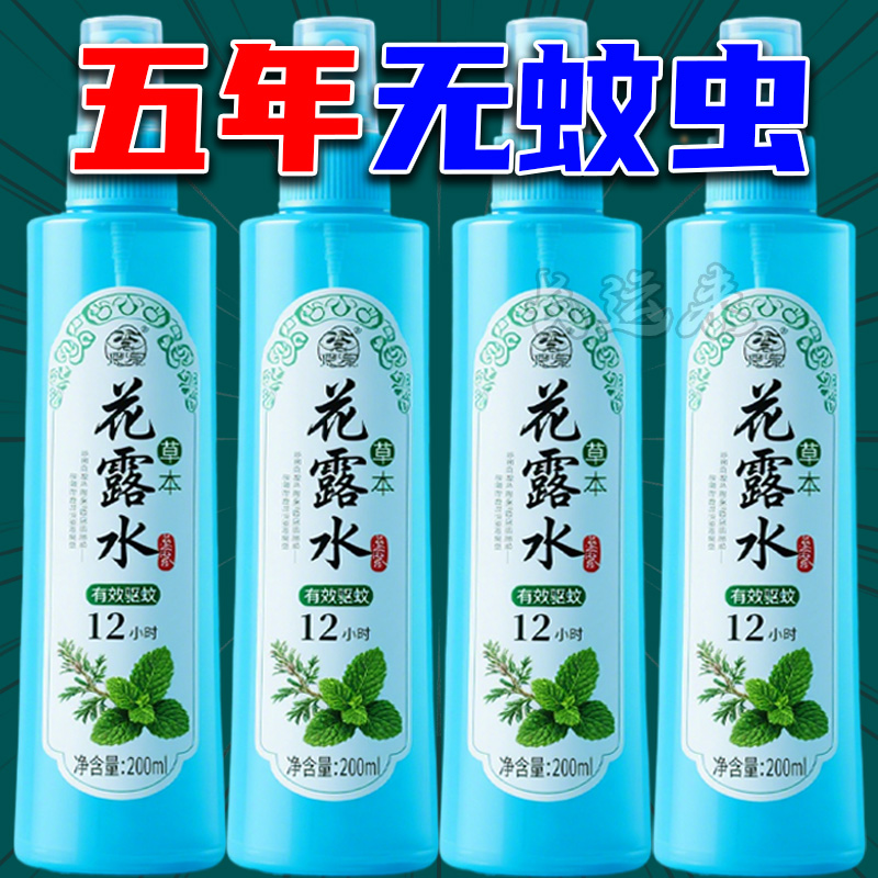艾草花露水噴霧驅驅蟲戶外宿舍