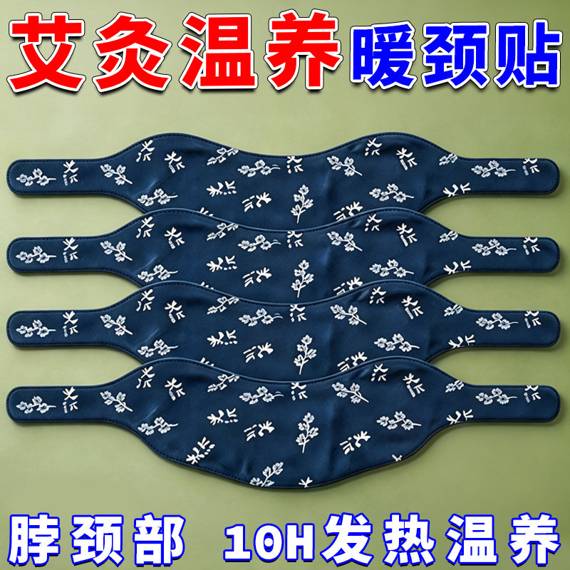 艾灸肩颈热敷贴包艾草蒸汽发热肩