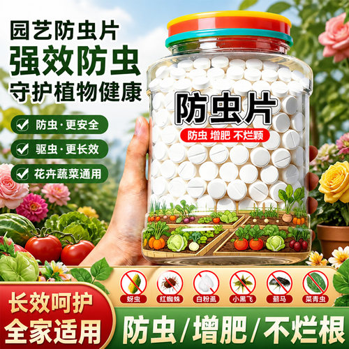 家庭园艺片预防虫害防烂根育苗硼