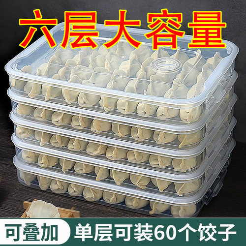 饺子盒大容量大号多层厨房家用