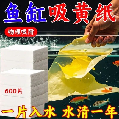 鱼缸吸色片去黄水污力净水色母片