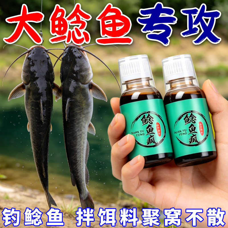 鲶鱼专攻诱饵液大鲶鱼嘎嘎钓野钓