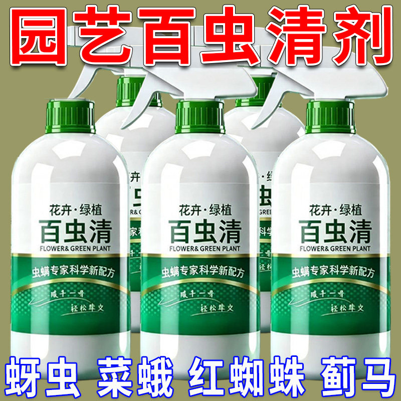 园艺百虫清剂植物蔬菜花卉绿植除
