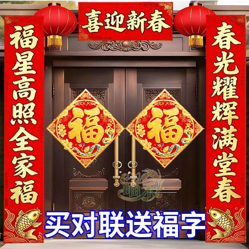 2026马年春节对联福字新款年画门贴春节对联过年门联新年春节年画
