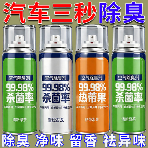 车内除异味除臭居家车用去味异味