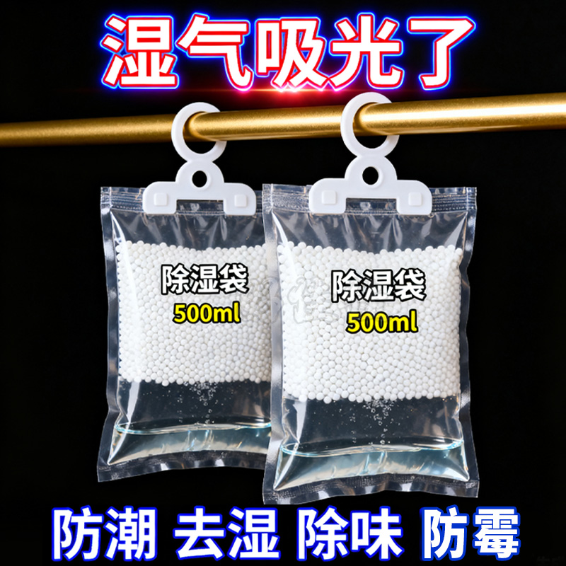 挂式除湿袋吸湿防霉防潮卧室卫生间宿舍厕所湿家用除湿袋吸水式去