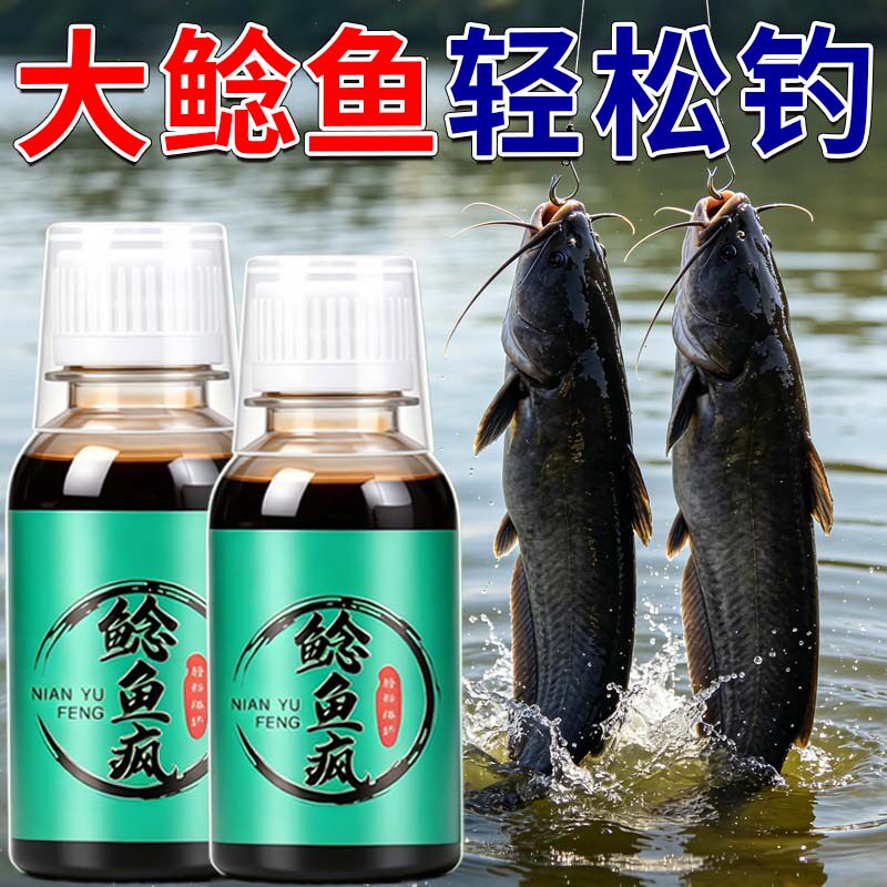 鲶鱼专攻诱饵液大鲶鱼嘎嘎钓塘鲺