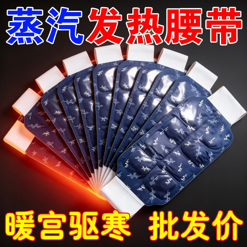 腰腹不冰凉蒸汽腰腹贴暖腰贴艾草热敷包暖腰腹自发热腰部腹部暖贴