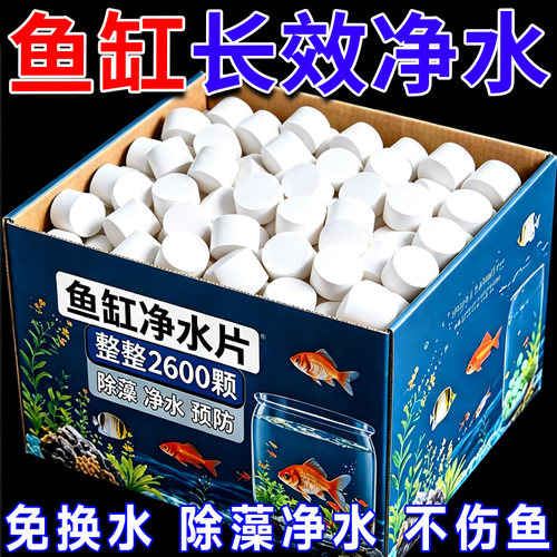 鱼缸净水片清澈净化水质除臭去腥