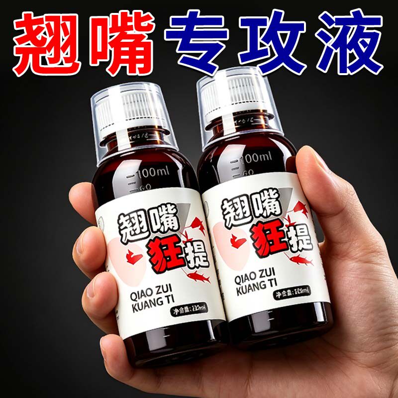 翘嘴狂提诱鱼添加剂野钓黑坑溪流