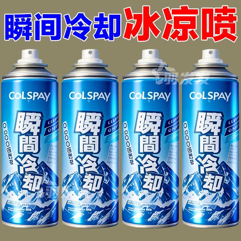 降温神器夏季冰凉喷雾军训汽车内降温神器空调车用快速瞬间降温剂