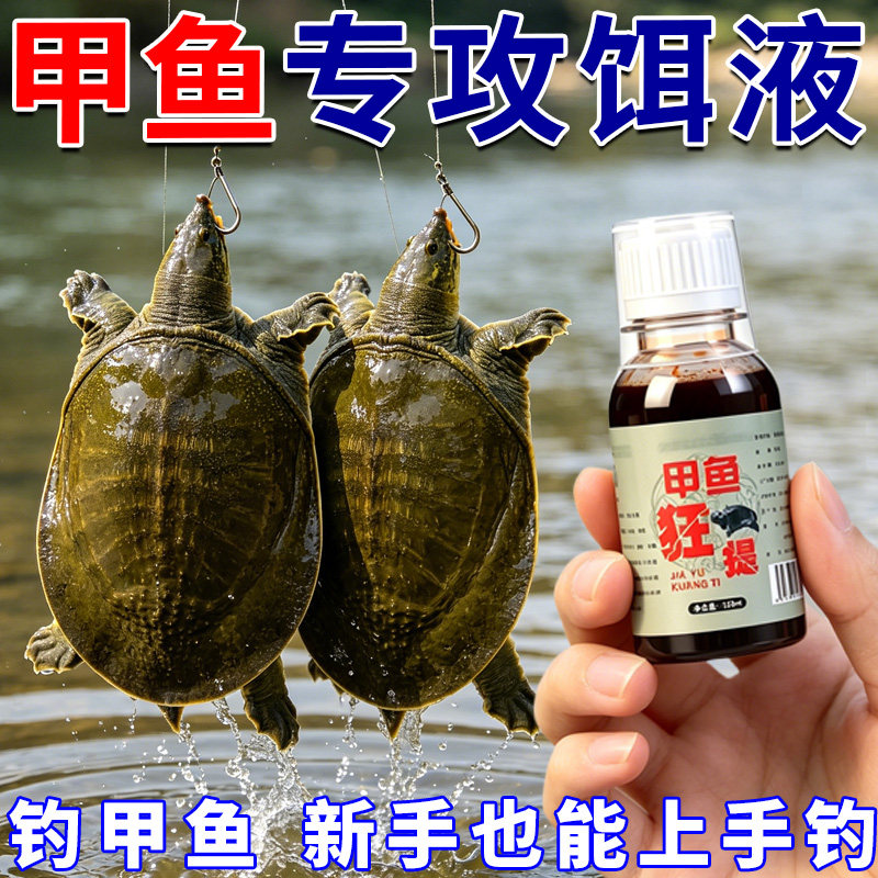 甲鱼狂提钓鱼饵液野钓黑坑鲶鱼鳖