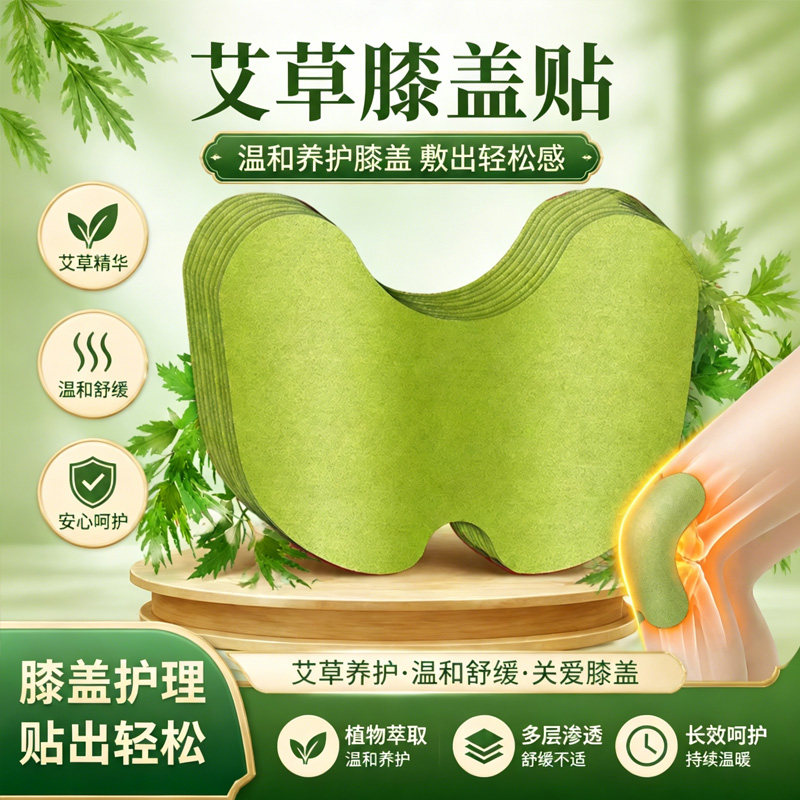 艾草膝盖贴膝盖养护温养暖颈贴艾灸老寒腿腰椎膝盖贴买50送50贴