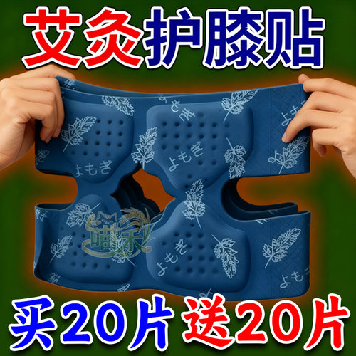 艾草护膝宝自发热膝盖贴蒸汽热敷